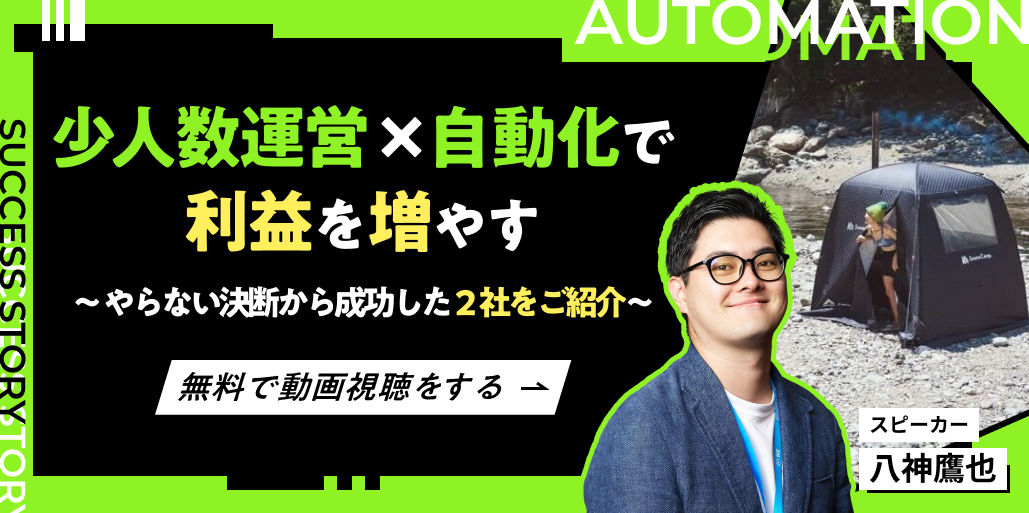 少人数運営×自動化で利益を増やす | ネクストエンジン