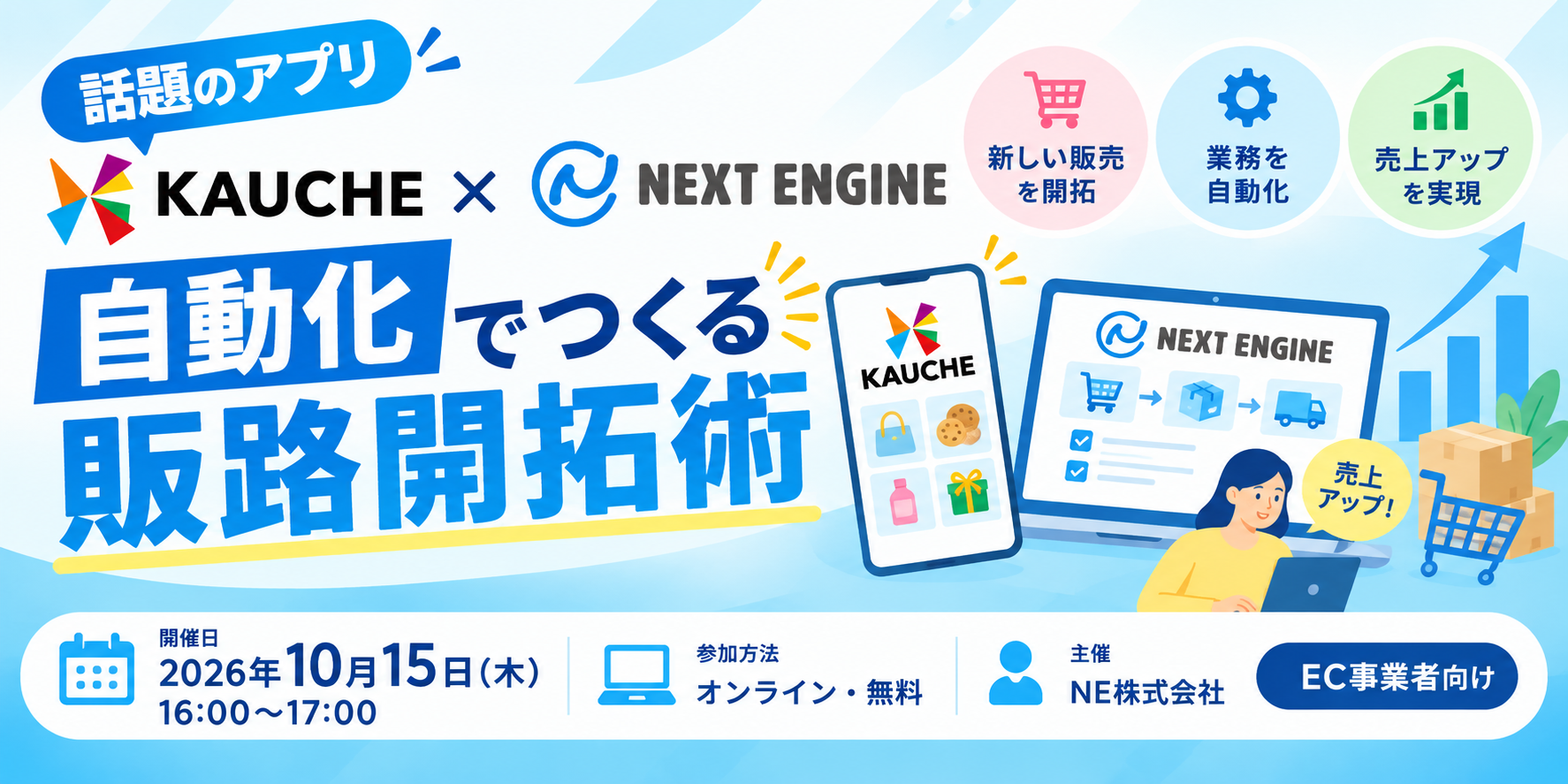 話題のアプリ「カウシェ」×ネクストエンジン　｜　ネクストエンジン