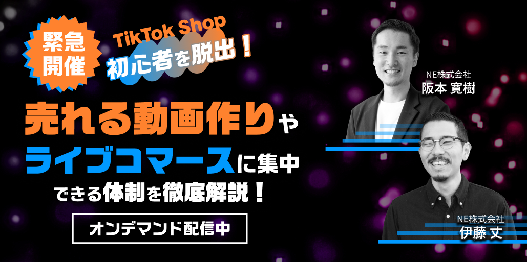 初心者を脱出！　｜　ネクストエンジン