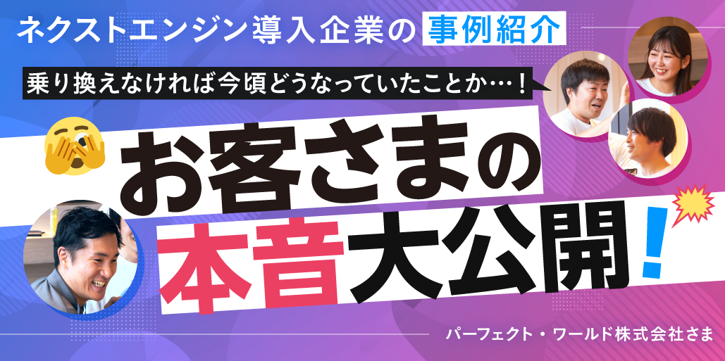 ネクストエンジン導入企業の事例紹介　｜　ネクストエンジン