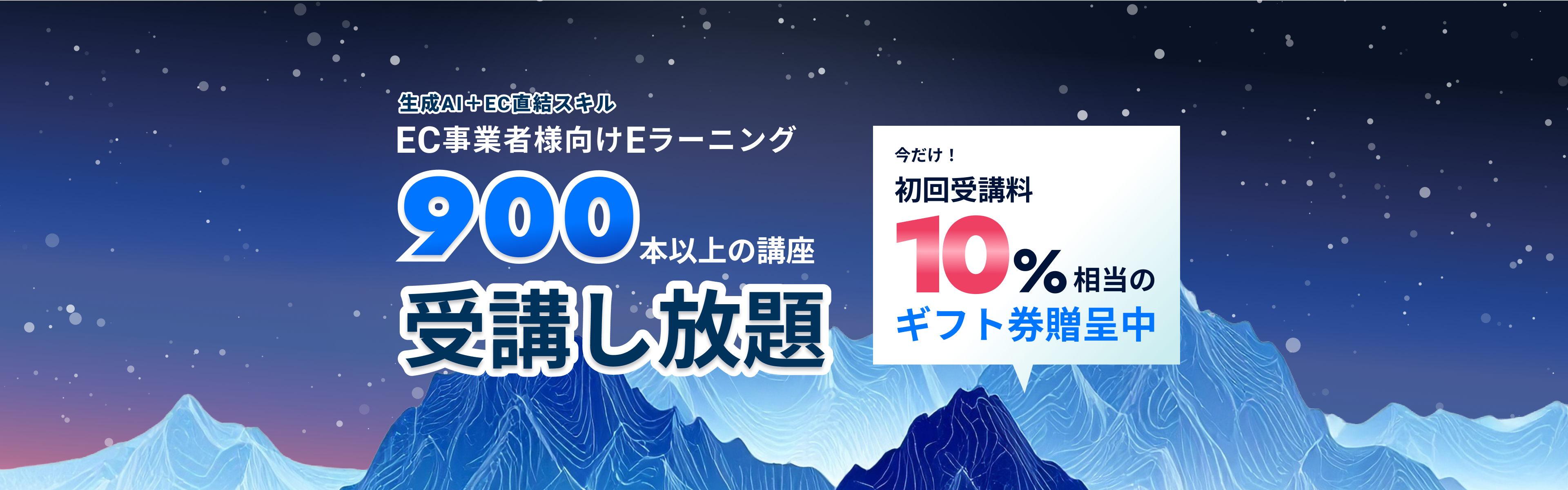 EC×AI e-Learning受講イメージ