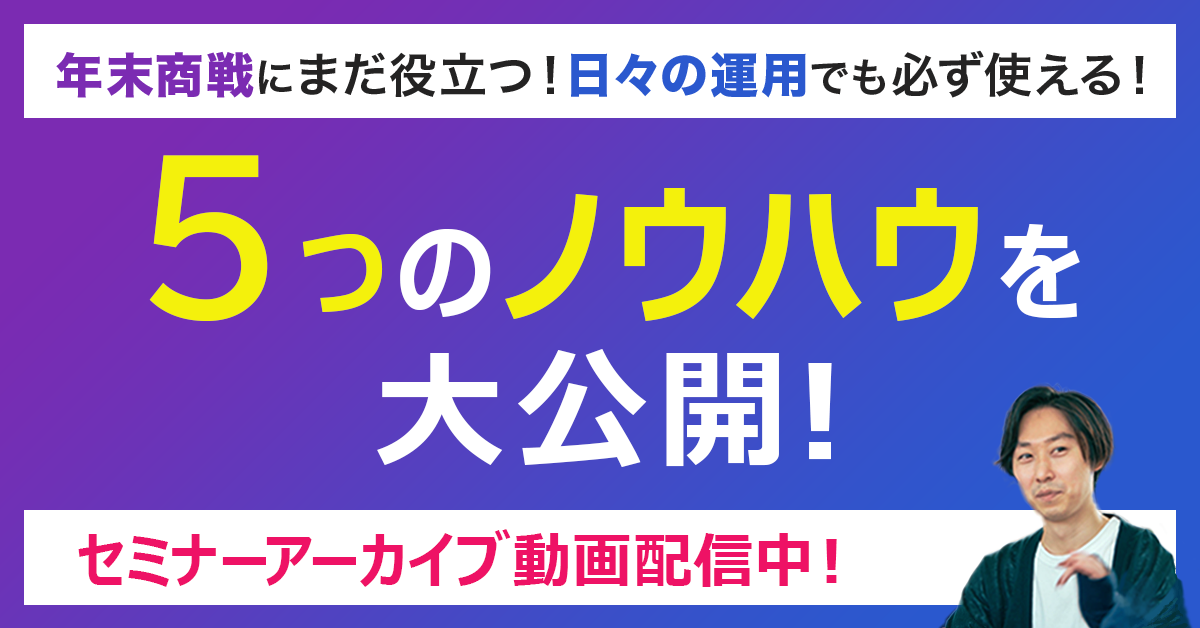 楽天市場の年末商戦を制する、5つの「外せない」ノウハウを大公開　｜　ネクストエンジン